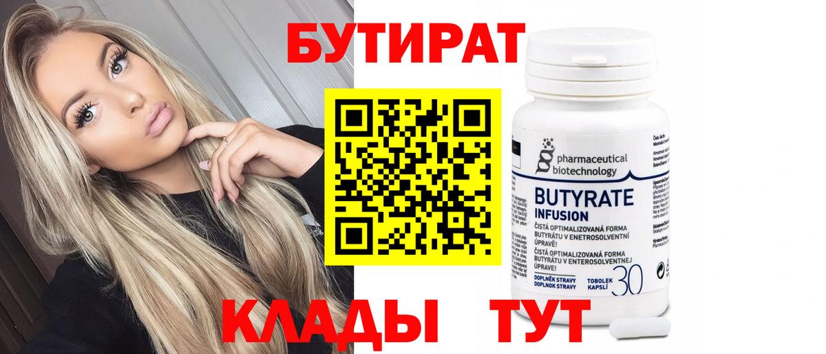 Бутират 1.4BDO Лабытнанги