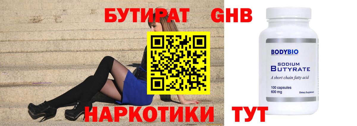 Бутират BDO  Вход с VPN  Лабытнанги 
