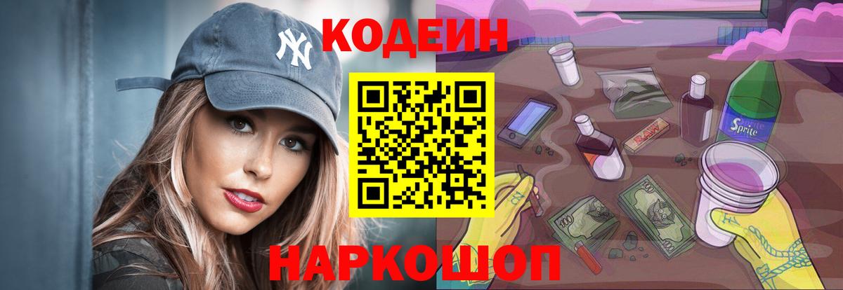 Кодеиновый сироп Lean Purple Drank  Codein напиток Lean (лин)  Лабытнанги  Вход с VPN 