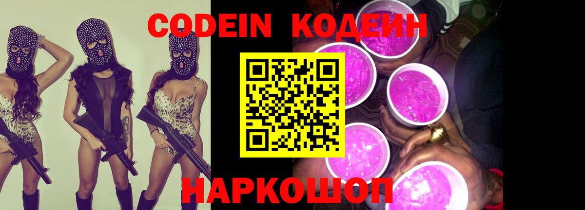 Codein Purple Drank Лабытнанги