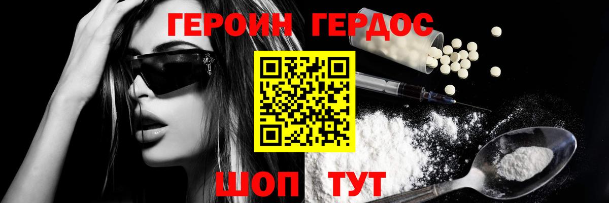 Героин белый Лабытнанги