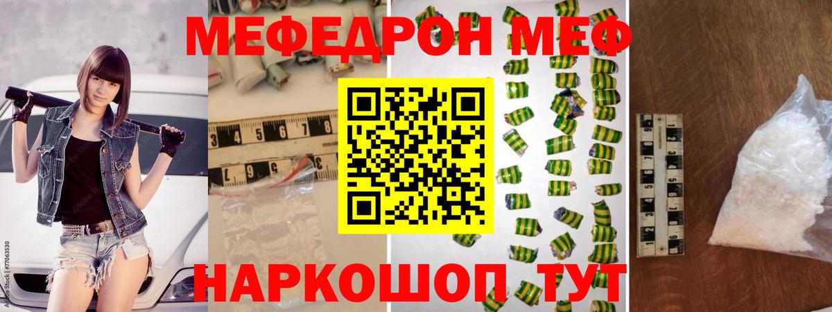 Меф мяу мяу кристаллы Лабытнанги