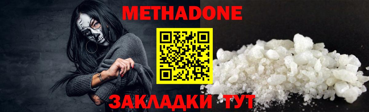 Метадон methadone Лабытнанги